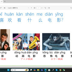 中国語教室　（普通話）オンラインレッスンの画像