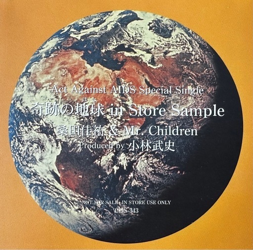 桑田佳祐 \u0026 Mr. Children 奇跡の地球 in Store Sample
