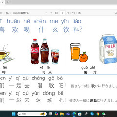 中国語教室　（普通話）オンラインレッスンの画像