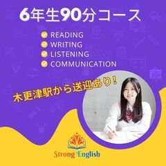 🌸6年生・中学生必見!! 🌸 木更津駅から送迎あり！の画像