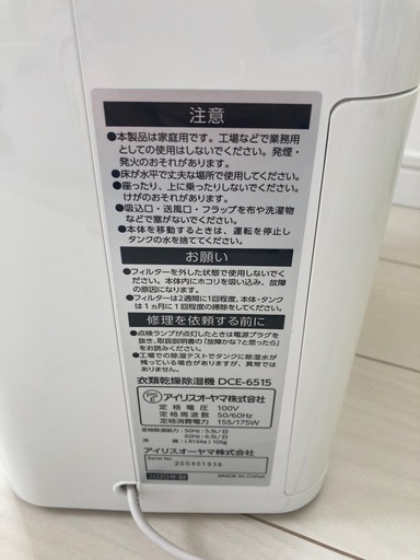 （決まりました）除湿機 アイリスオーヤマ