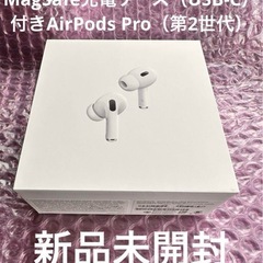 AirPods pro第二世代　新品未開封