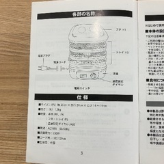 【値下げ】ドライフルーツメーカー プチカラ【A08】の画像