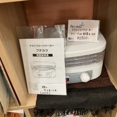【値下げ】ドライフルーツメーカー プチカラ【A08】の画像