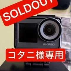 AKASO BRAVE7 128GB microSD 自撮り棒付