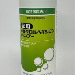 酢酸クロルヘキシジン 新品3本セット