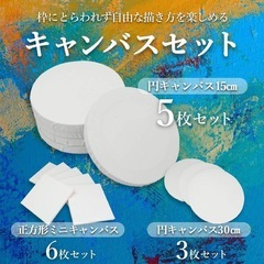 【5枚セット】円キャンバス 15cm 丸 円 画材 油絵 絵画 ...