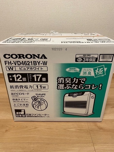 2021年製　CORONA 石油ファンヒーター12畳