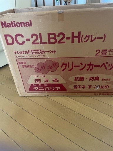 National 電気カーペット 2畳用