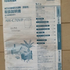 TOSHIBA洗濯機7キロの画像