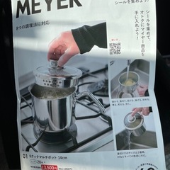⑨MEYERフライパンなど割引で買えるシール