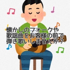 歌声サロンの演奏者募集