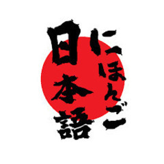 無料日本語教室！　Free Japanese class!