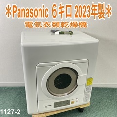 【ご来店限定】＊ Panasonic 衣類乾燥機 ６キロ　2023年製＊1127-2