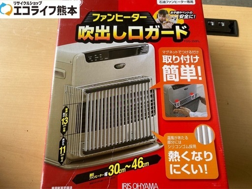 美品‼️ ファンヒーター吹出し口ガード