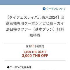 期間限定値下げ！無料招待券半額以下！ ピピ島+カイ島日帰りツアー マヤベイ上陸！透明度抜群の海でシュノーケリング　GoProレンタルあり＜スピードボート／日本語or英語／ランチ／空港お送り可＞の画像