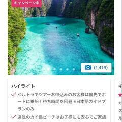 期間限定値下げ！無料招待券半額以下！ ピピ島+カイ島日帰りツアー...