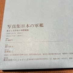 値下げしました　写真集　日本の軍艦の画像