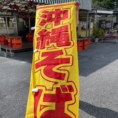 のぼり沖縄そば6枚セット