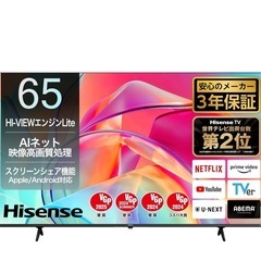 新品・未開封　ハイセンス 65V型 液晶テレビ 4Kチューナー内蔵 ネット動画対応 