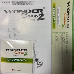 ワンダーコア2の画像