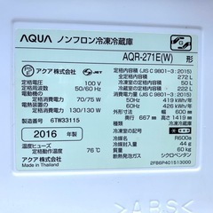 AQUA 冷蔵庫 272L 2016年製　の画像