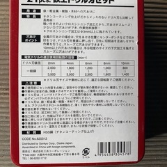 新品未使用　ドリル刃セットの画像