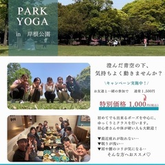 【12/8(日)開催】パークヨガ&カフェランチ in岸根公園の画像