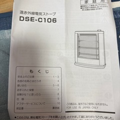 山善遠赤外線ヒーター 
の画像