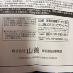 山善遠赤外線ヒーター 
の画像