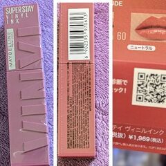 メイベリン/SPステイ　ヴィニルインク4.2mL　67媚びないダスティピンク（新品）半額の画像