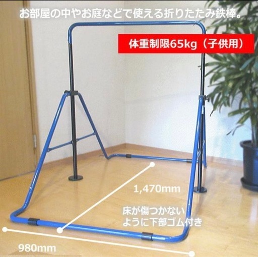 鉄棒　福発メタル　室内　子供　SGマーク