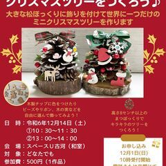 松ぼっくりでクリスマスツリーを作ろう