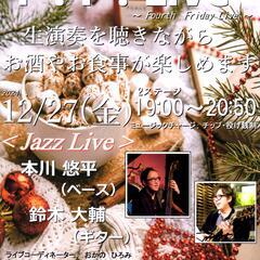 伊奈町イタリアンで  ジャズ生演奏♪　12/27（金）
