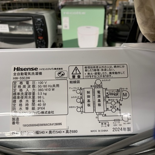 Hisense 全自動洗濯機