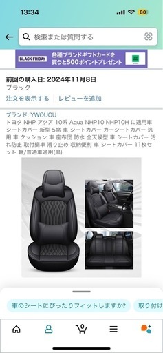 アクアGsシートカバー型式NHP10
