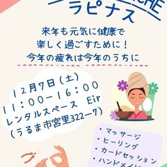 12/7土曜日 HAPPY MARCHE ラピナス
