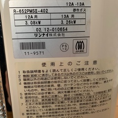 リンナイ　ガスストーブ　（都市ガス）の画像