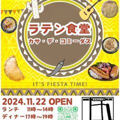 金曜土曜限定のレストラン！中南米の料理🎸🌵地域初上陸！！ラテン食...