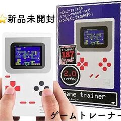 新品　ゲームトレーナー