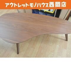 LOWYA センターテーブル 幅120×高38㎝ 木製 ウォルナ...
