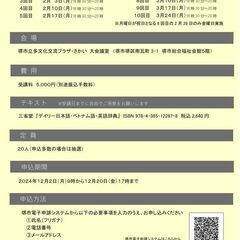 「ベトナム語講座（初級レベル）」受講者募集の画像