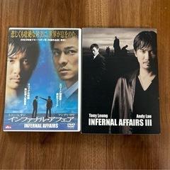 インファナルアフェアDVD 2枚セット
