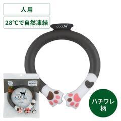 ■新品■自然冷凍■クールネックリング■ハチワレ