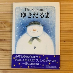 「ゆきだるま」評論社の絵本