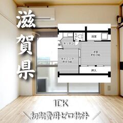 ☆初期費用ゼロです！神奈川県川崎市にある物件です☆