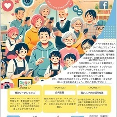 【難波開催】初心者向けスマホ教室 ～ラインで送る年賀状作り～