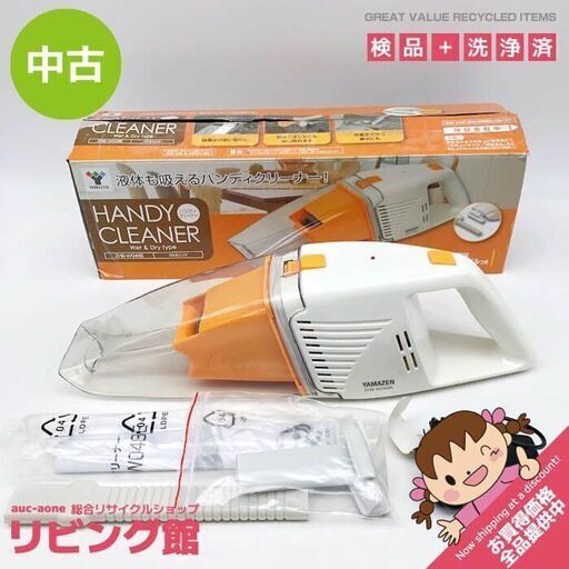 ss7002　ヤマゼン ハンディクリーナー ZHB-W048E(D) オレンジ 取扱説明書付き 元箱付き YAMAZEN 山善 掃除機 白 乾湿両用 ウェット＆ドライ 液体OK 充電式 コンパクト コードレス ハンディクリーナー 中古