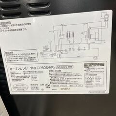 【ジモティ来店特価！！】　電子レンジ　YRK-F250SV　2020　J-11226の画像