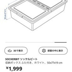 【最終価格‼️2個で1000円‼️】IKEA ベッド下収納 の画像